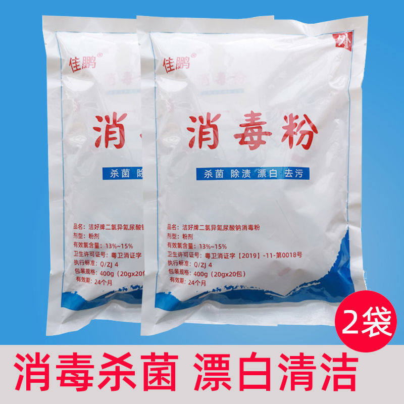 消毒粉含氯医家用幼儿园地板杀菌84消毒液漂白餐具消毒水宠物 2袋