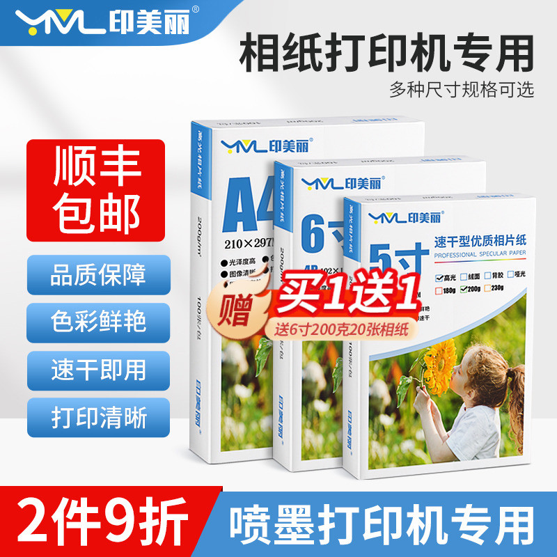 相纸打印机专用适用惠普hp相片纸6寸a4照片纸喷墨七7寸5寸相纸