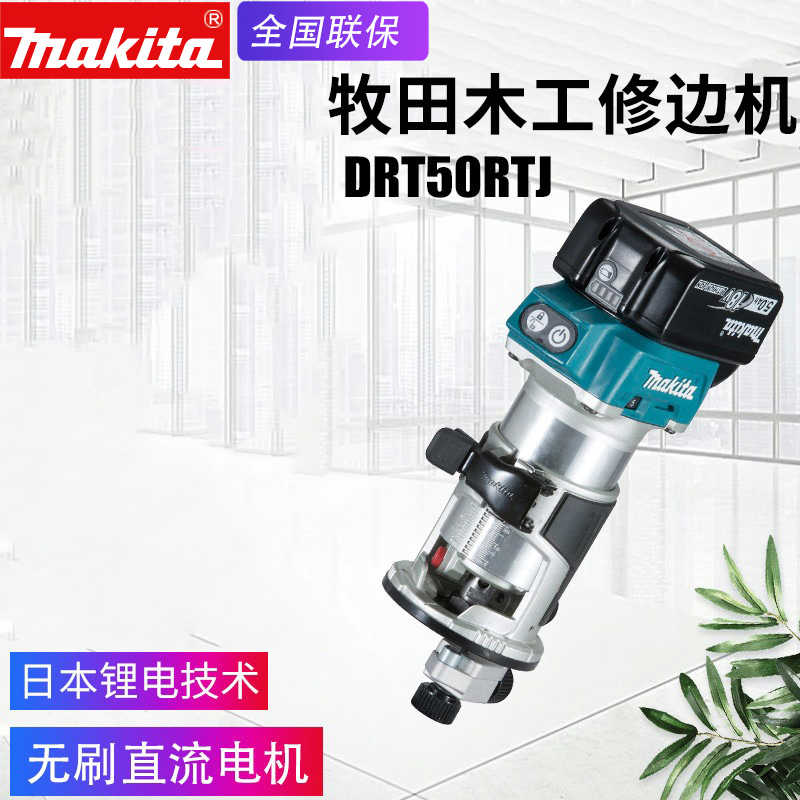makitaDRT50RTJ充电修边机家用刷电动木工雕刻机DRT50ZJX9