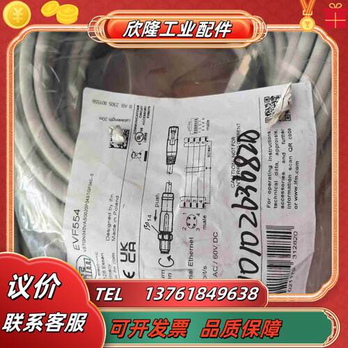 易福门EVF554以太网信号线20米2条年份23议价