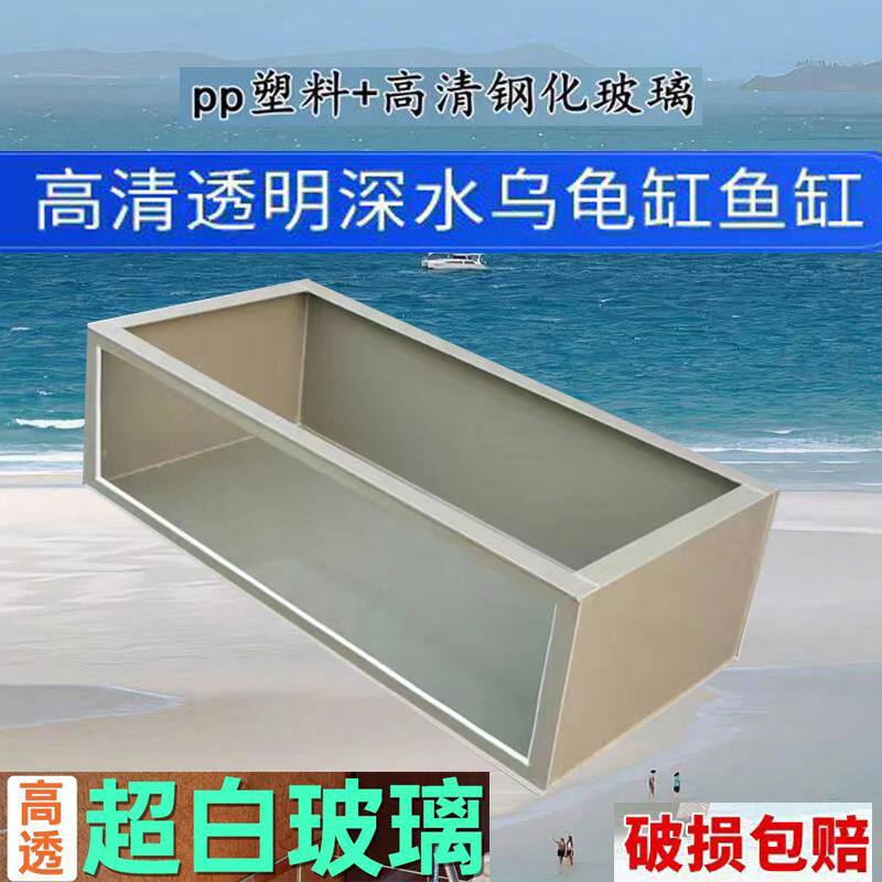 PP塑料板一面超高清观赏乌龟箱锦鲤池鱼池水箱海鲜池定制订做鱼缸