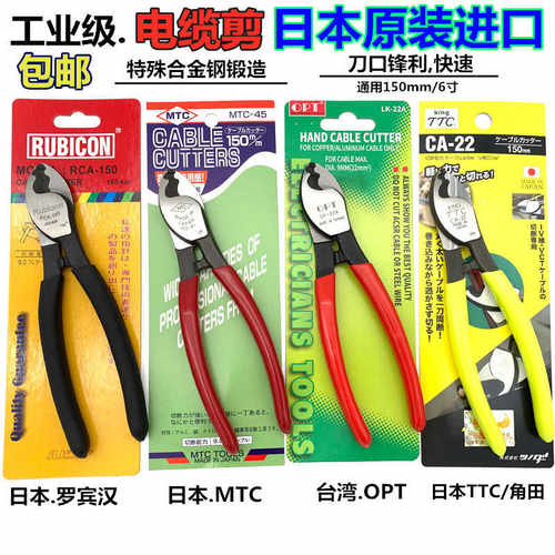 日本进口MTC电线剪电缆剪线缆剪钳TTC工业级电线断线剪剥线钳6寸