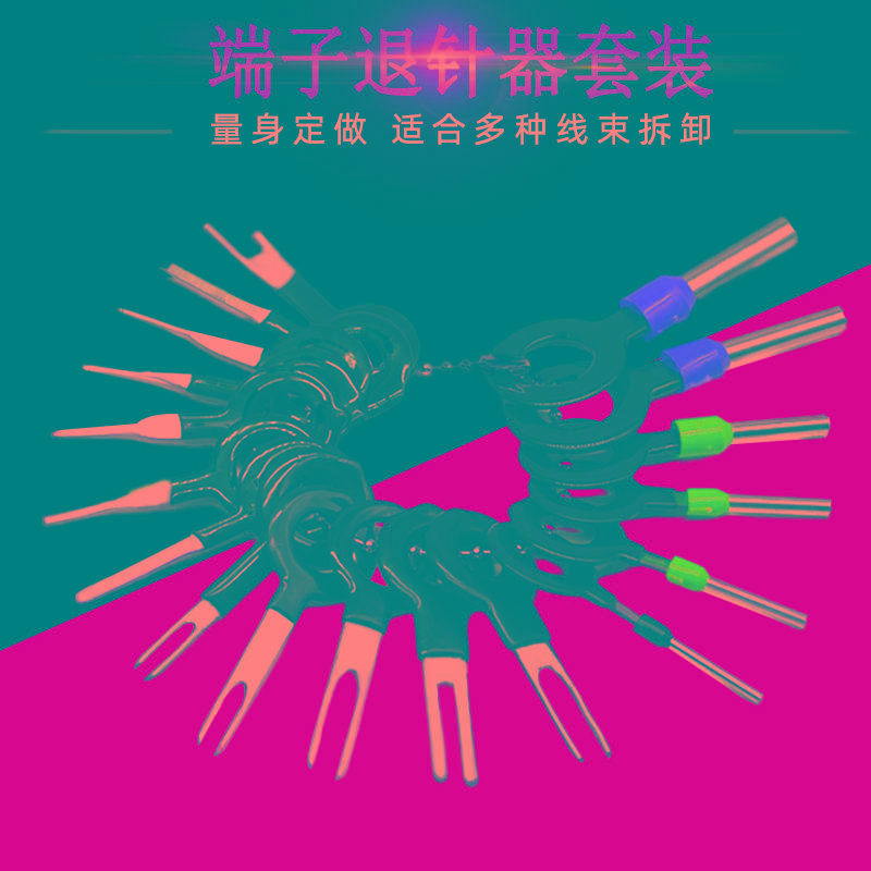 汽车端子线束退针器圆形插针工具汽车维修拆卸线路挑针通用取针器
