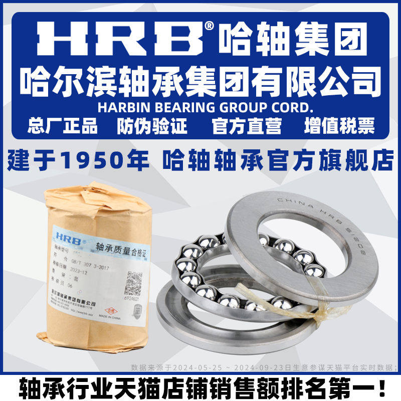 HRB 哈尔滨轴承 51208 51209 51210 51211 51212 51213  推力球