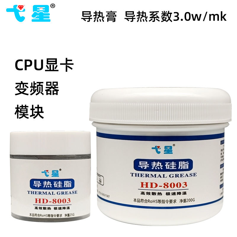 弋星HD-8003导热硅脂电脑CPU显卡散热器散热膏灰色3.0散热硅脂1KG