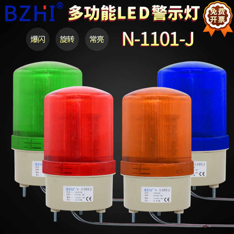 N-1101J报警灯红色声光一体旋转警示灯LED报警器奈邦磁吸铁黄色灯