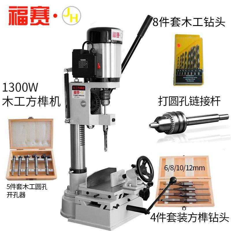 福赛打榫机钻孔机开槽机木工方孔打眼机钻头台式钻床开榫家用方榫