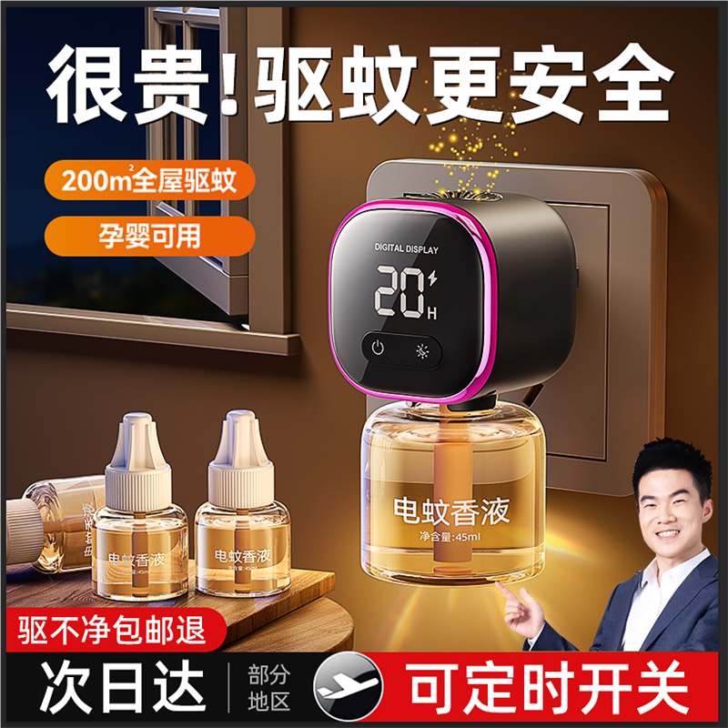 电热蚊香液驱蚊非毒婴儿非孕妇灭蚊加热器家用插电式定时补