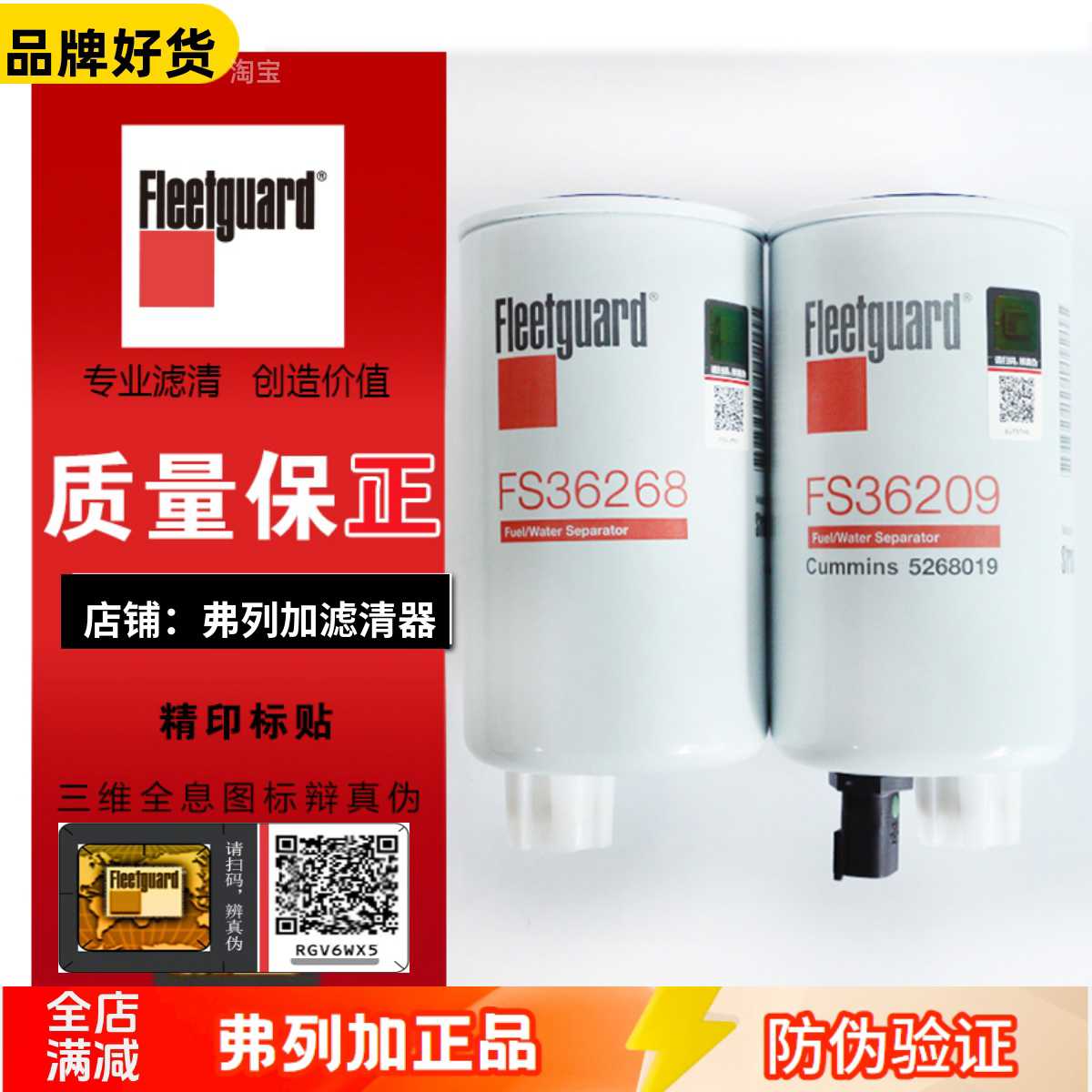 FS36268/FS36209适用福田CTS康明斯S1S3弗列加欧马可2.8柴油滤芯