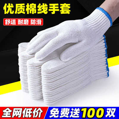 手套劳保耐磨工作棉线防滑加厚纯棉白棉纱汽修劳工劳动男工地干活