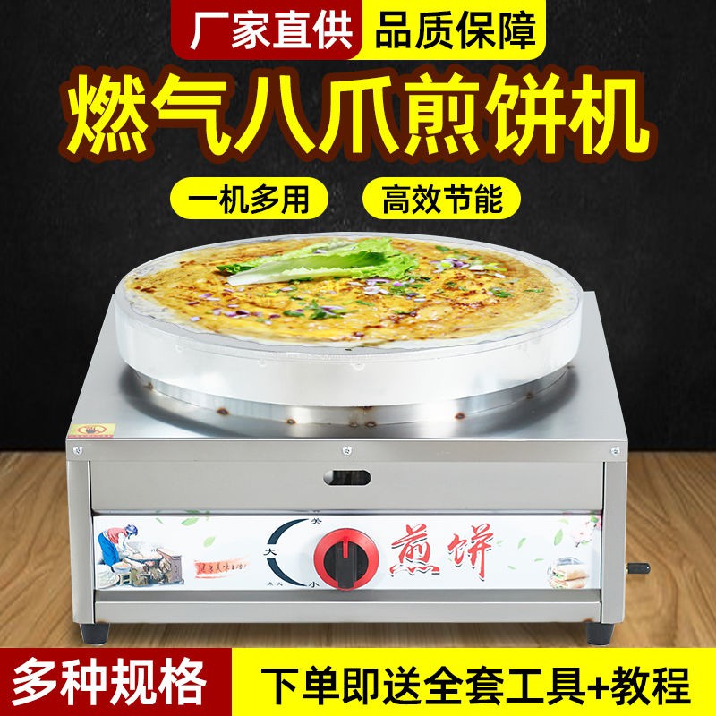 山东杂粮煎饼果子机器商用燃气煤气摆摊旋转煎饼锅鸡蛋饼炉子鏊子