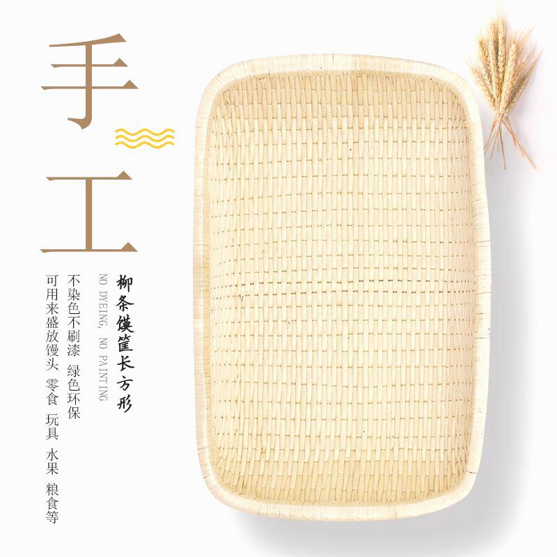 柳编笸箩卤菜现捞筐长方形簸箕柳条馒头筐收纳馍筐商用簸箩炒货筐