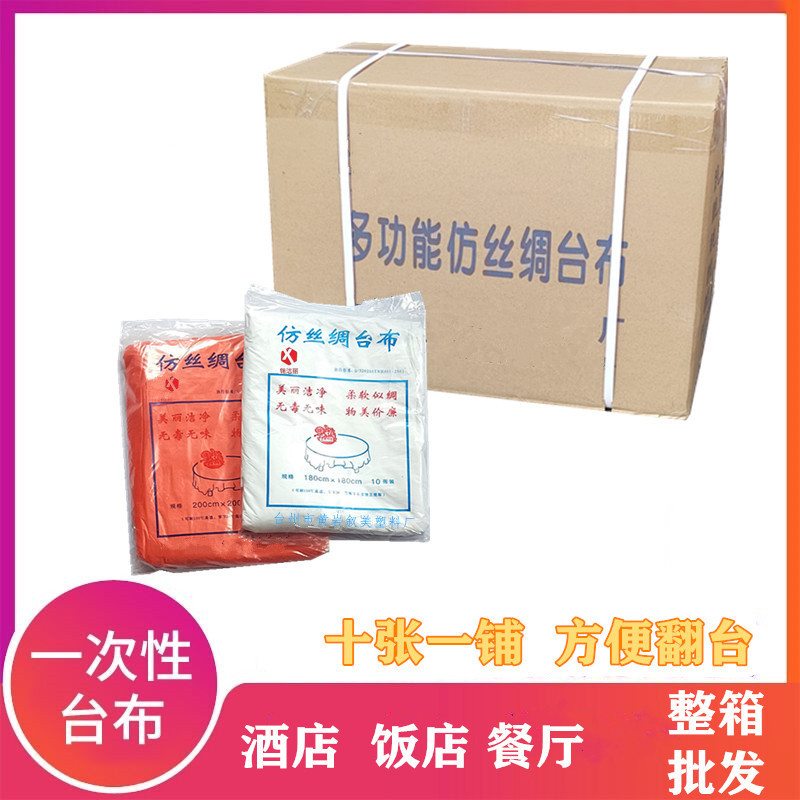 一次性桌布加厚型正方形饭店餐饮结婚庆白色圆桌塑料台布整箱红色