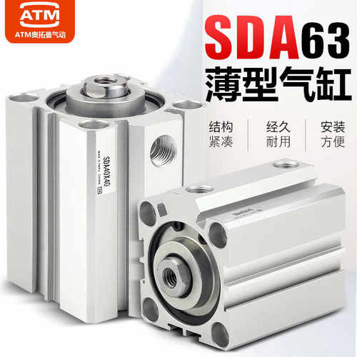 气动薄型气缸SDA63*5x10-15-20-25-30-40-50-60-70-80-75-90-100S