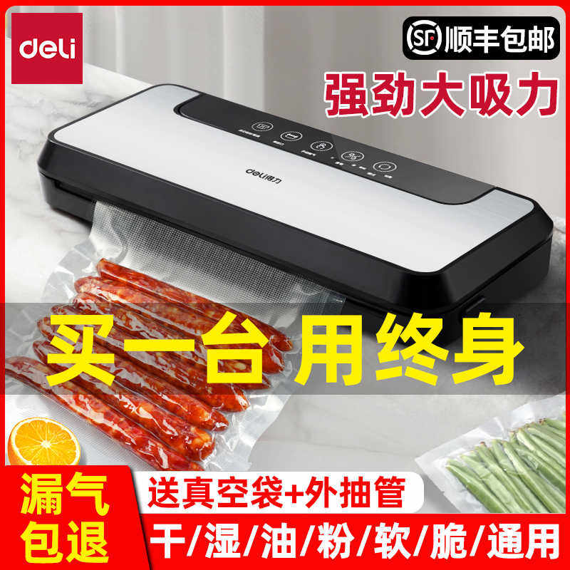 得力全自动抽真空包装封口机小型家用用塑封压缩保鲜食袋密封