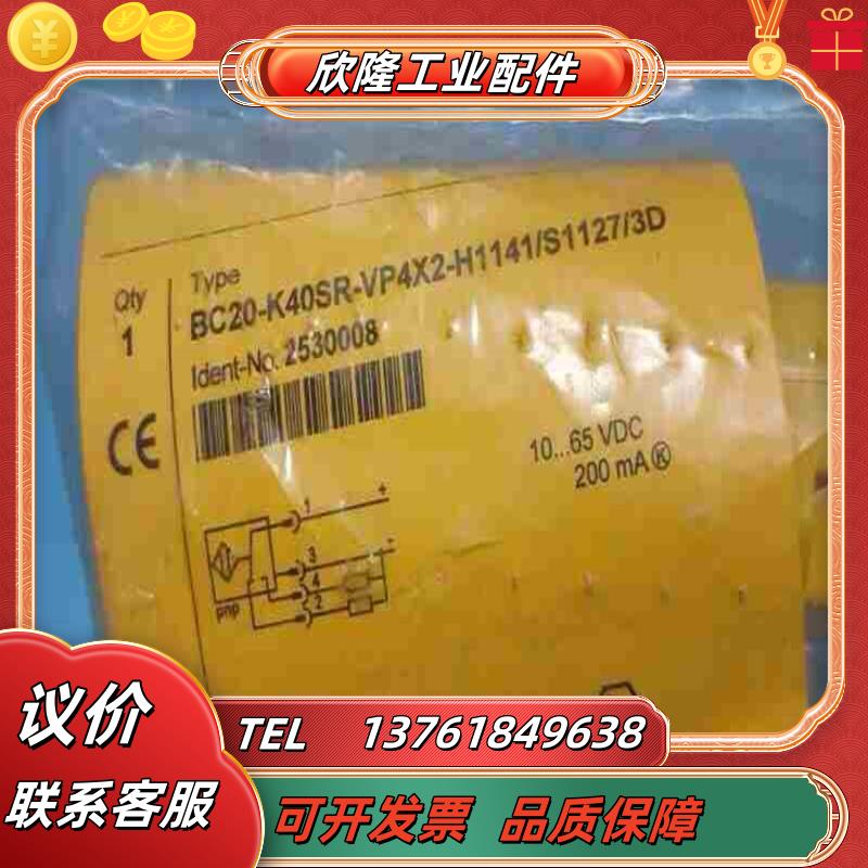 全新原装TURCK图尔克BC20-K40SR-VP4X2-H议价