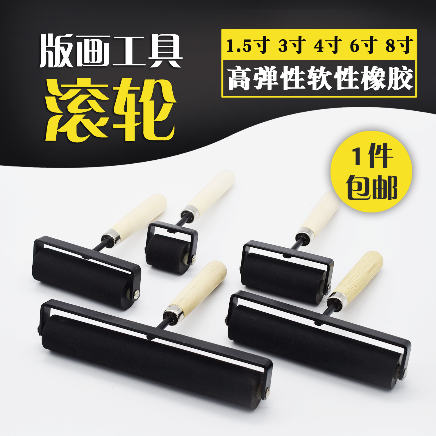 版画滚筒刷子美术油墨拓印软橡胶轮大小号版画滚筒墙刷油漆印工具