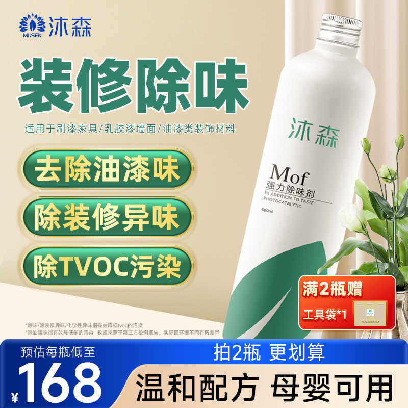 油漆木材tvoc除味剂光触媒板新房家具除甲醛苯异味急入住清除剂