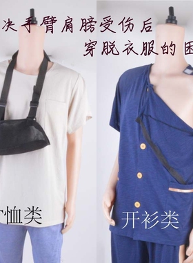 TKG男女骨折T恤外穿专用衣服易穿脱手臂胳膊肩膀受伤打石膏病号服