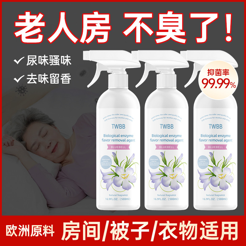 老人味除味剂免开窗老人房间去异味神器卧室空气清新剂除菌除尿味