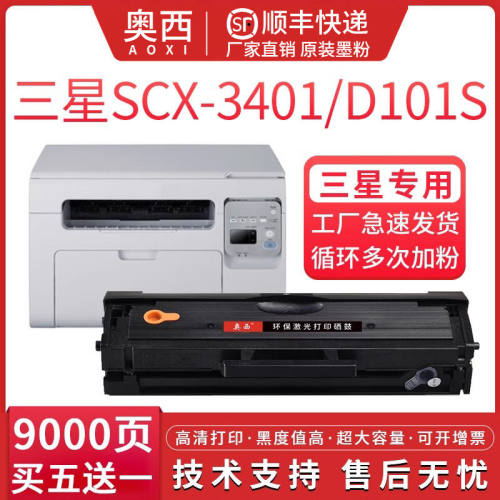 适用三星SCX3401/FH硒鼓MLT-D101S ML2161 2160 2162G 2165 2166