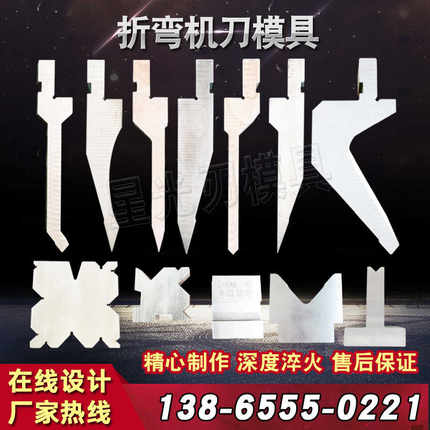 数控折弯机模具刀具 折弯机上下模刀片 折弯机刀模刀排压死边模具