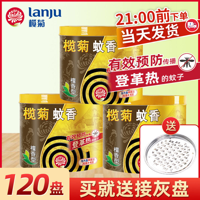 榄菊蚊香家用驱蚊加大盘檀香批发文香蚊香盘3盒送托盘