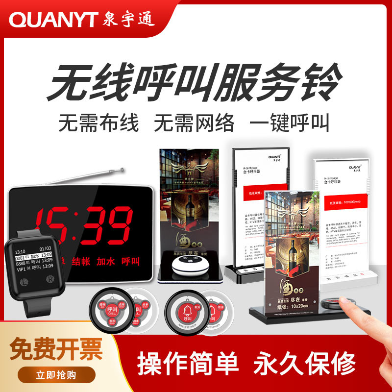 泉宇通台卡酒水餐桌线呼叫器中西餐饮厅茶楼咖啡厅奶茶店