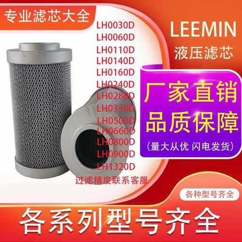 LH0160D010BN3替代黎明液压油滤芯LH0330D020BN4 LH0240D