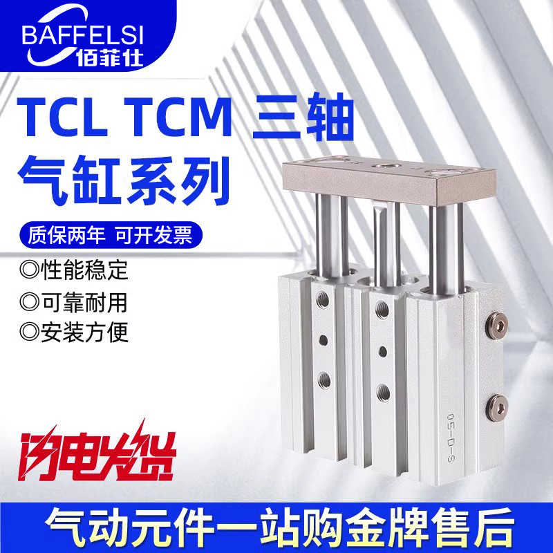 三轴三杆带导杆气缸TCL12/16X70X75X80X90X100X125X150X175X200-S