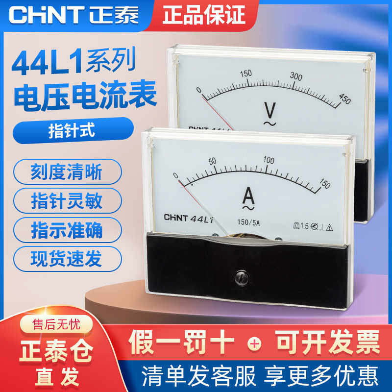 交流电压表电流表44L1-A50/5A30A指针式直通V450V