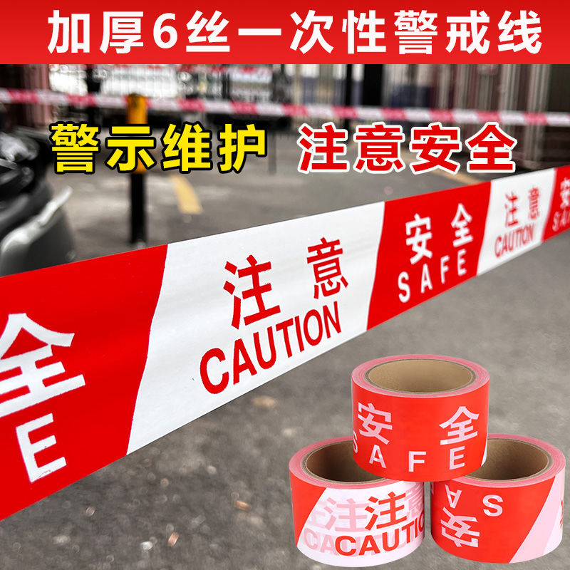 50/100米意安全警示胶带反光警戒隔离带一次性工地施工黄黑胶带