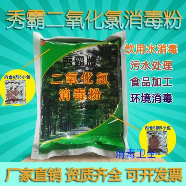 秀霸二氧化氯消毒粉二元AB剂饮用水生活医院污水消毒粉