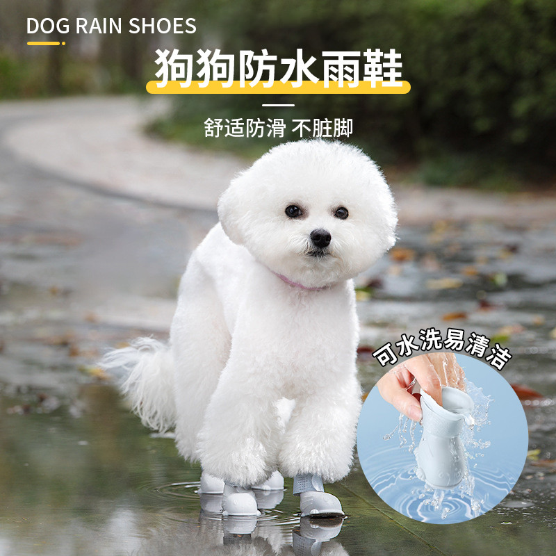狗狗雨鞋宠物小狗防掉小中型犬泰迪比熊柯基雨衣靴防水不掉脚鞋子
