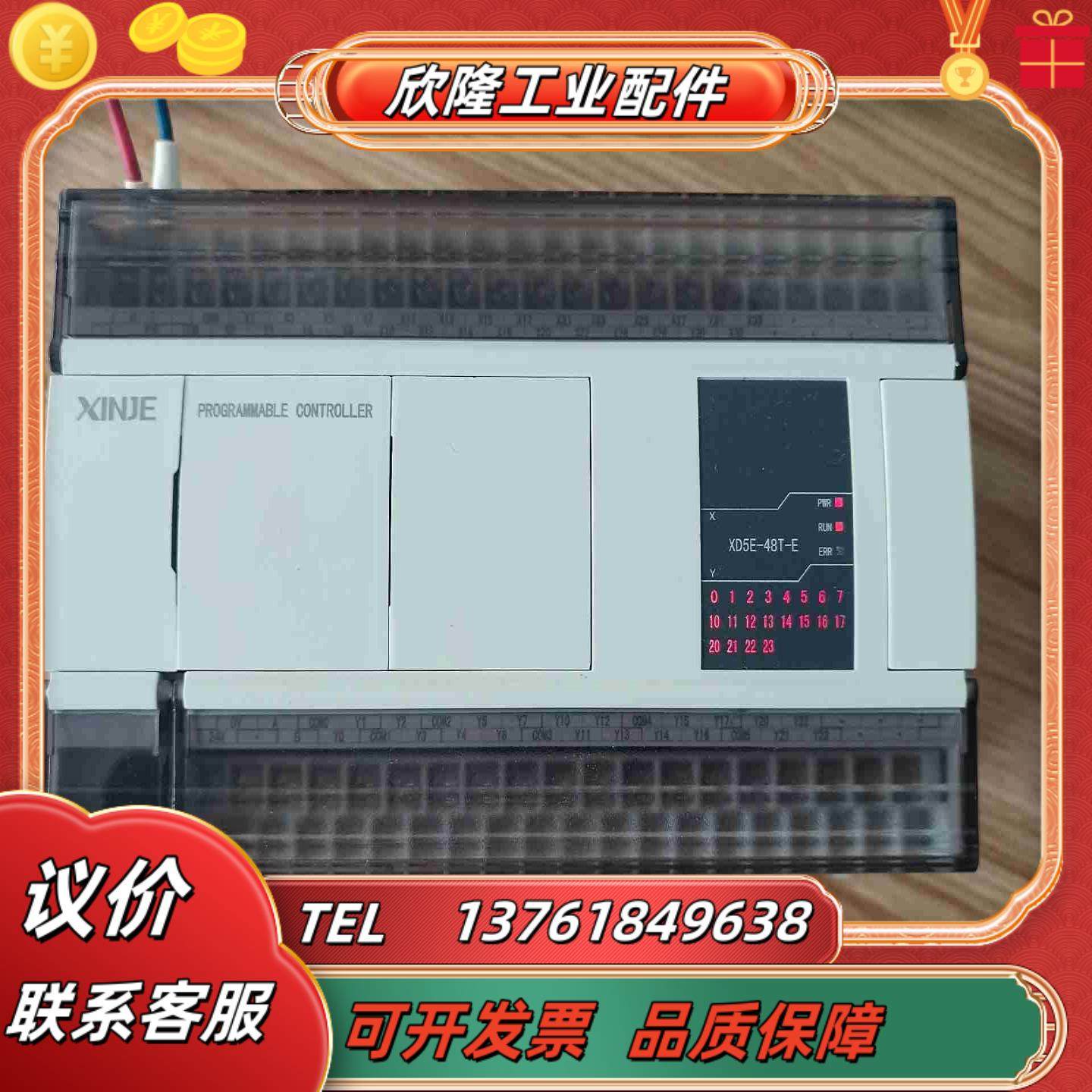 信捷PLCXD5E-48T-E1台