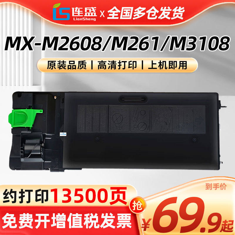 连盛 适用夏普MX-312CT粉盒m261 m311n 2628L打印机碳粉2608n 310