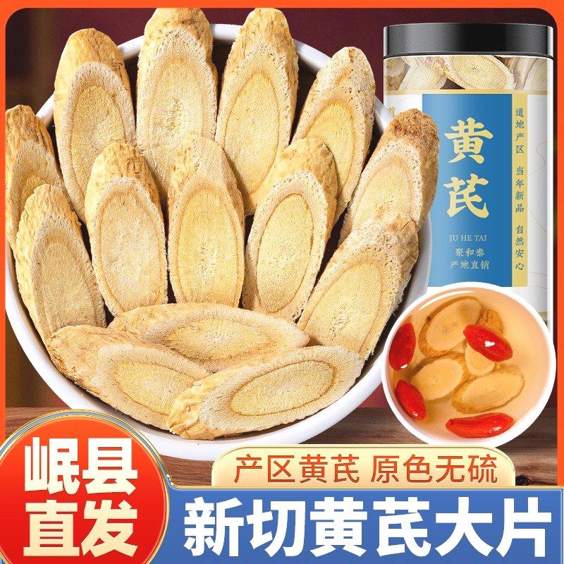 聚和泰聚和泰黄芪片甘肃黄茂芷黄氏北北芪原产地泡水茶新货品质大