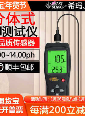 希玛AS218便携式数显PH检测仪水质ph测试仪土壤PH测试仪酸碱度计