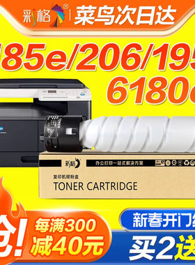 彩格适用185e粉盒6180e碳粉206 205i柯美226 266 195
