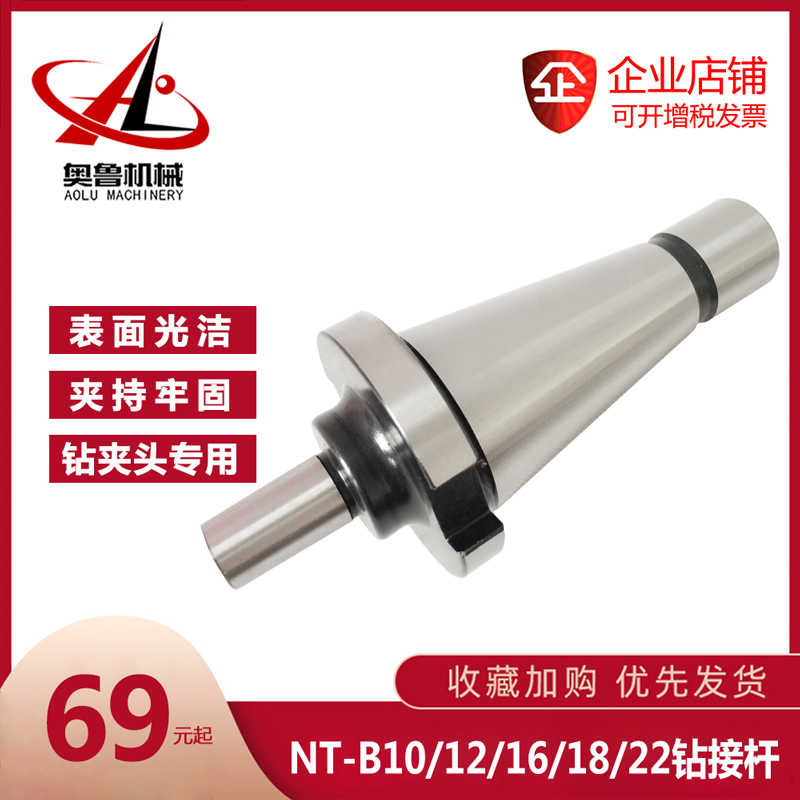 数控配件NT30 40 50 7:24-B10 12 16 18 22钻夹头连接杆钻接杆