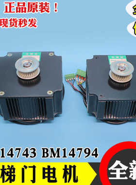 杭州西子奥的斯永磁门电机BM14743 BM14794开门机同步电动机4394W
