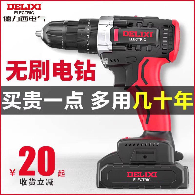 德力西刷手电钻锂电钻打墙充电手钻手枪钻多功能家用电动螺丝刀