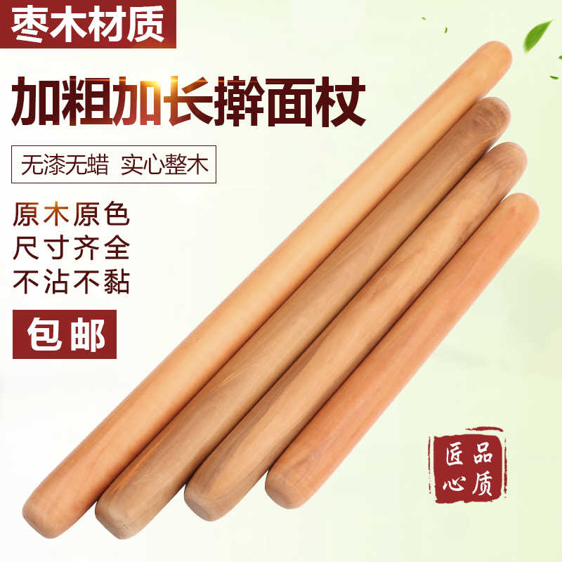 大号纯手工枣木擀面杖实木加粗家用饺子皮压面棍烘焙用具面棒漆