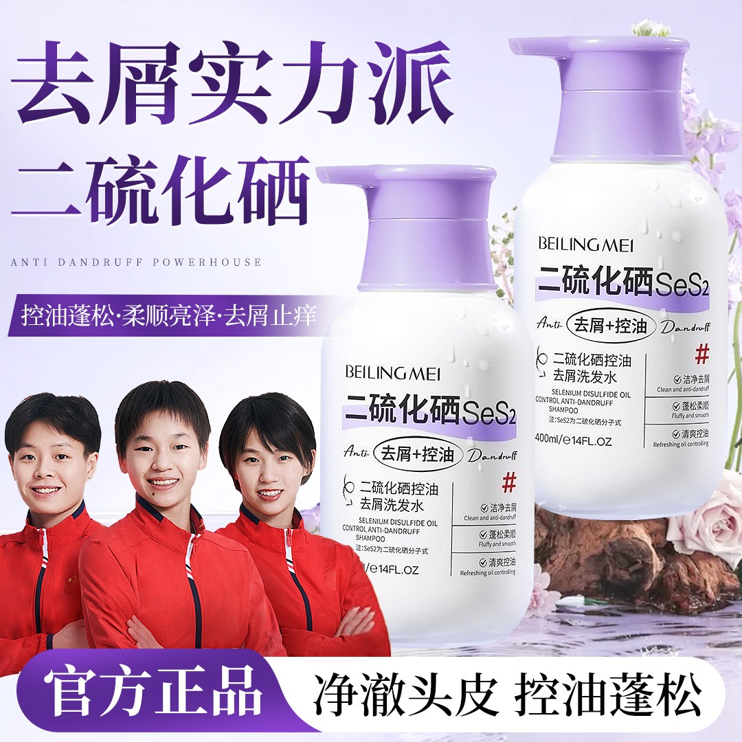 【央妈推荐】二硫化硒洗发水去屑止痒控油毛囊清洁家庭洗头膏大容
