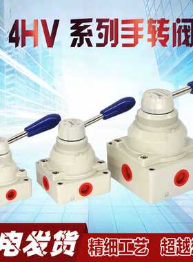 手转阀4HV 210 230 310 330 410 430 手动开关换向阀气动控制阀门