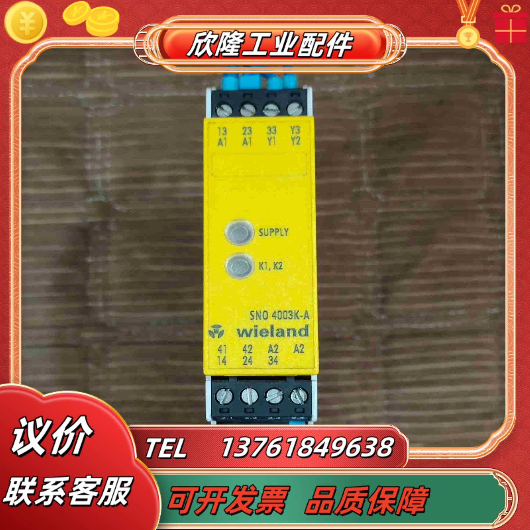 德国威朗安全继电器SN0 4003k-A  功能正常议价