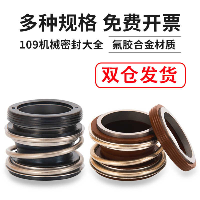 水泵机械密封水封大全109-35/25密封圈轴封动静环真空泵合金配件