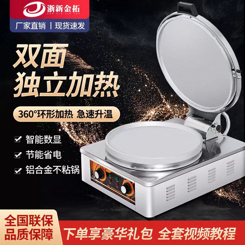 电饼铛用大型双面加热食堂档饼全自动烙千层饼锅台式酱香烤饼炉