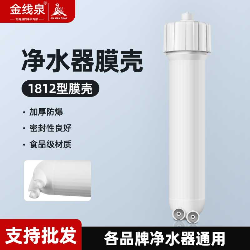 直饮水纯水机净水器配件超滤膜壳1812反渗透RO膜壳各zym123