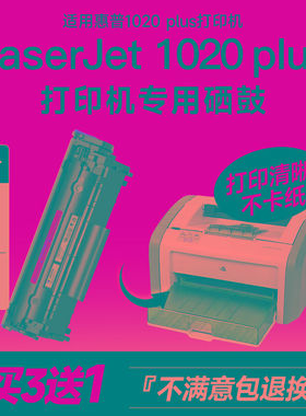 适用惠普1020硒鼓1020plus打印机LaserJet碳粉12A原装质laserje